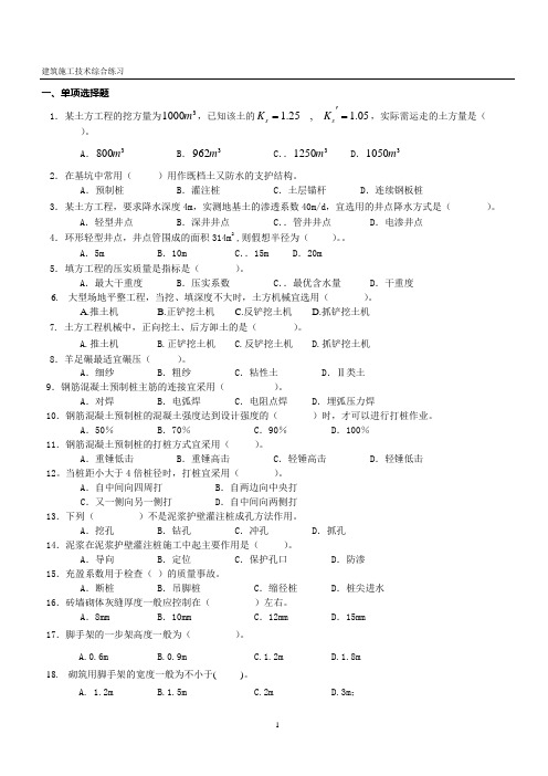 建筑施工技术综合练习及参考答案