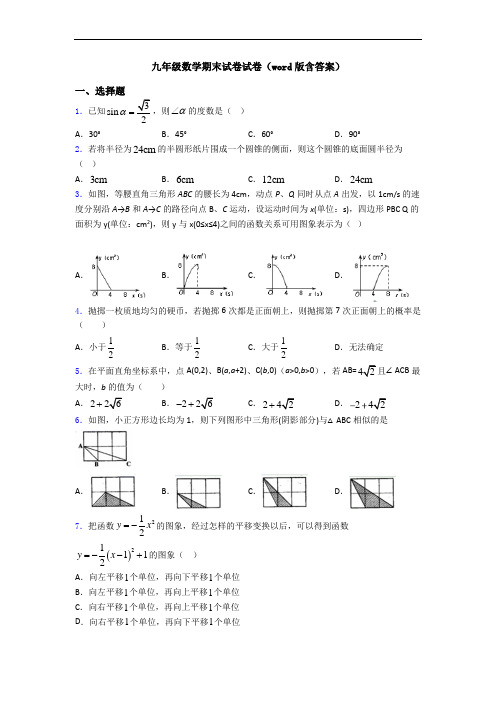 九年级数学期末试卷试卷(word版含答案)