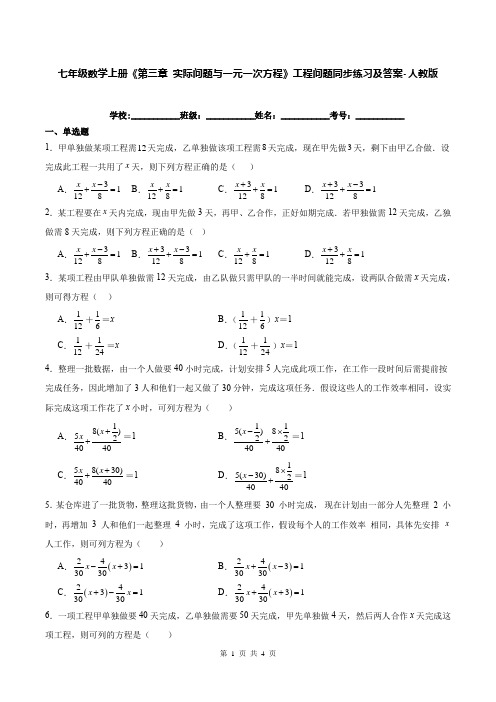 七年级数学上册《第三章 实际问题与一元一次方程》工程问题同步练习及答案-人教版