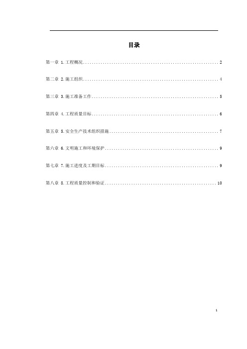 配电室改造工程施工组织设计方案