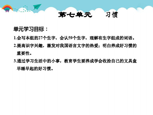 一年级下册语文课件-第7单元复习ppt课件 人教部编版