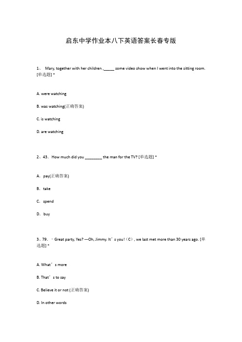 启东中学作业本八下英语答案长春专版