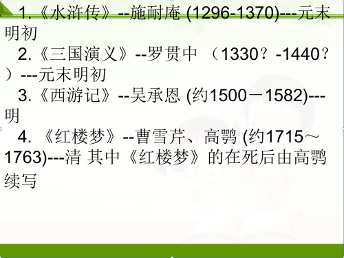 苏教版小学语文四年级下册课件：8-三顾茅庐