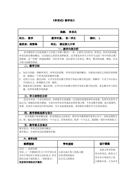 单项式教学设计与反思