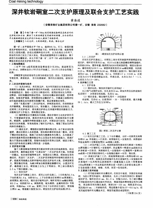 深井软岩硐室二次支护原理及联合支护工艺实践