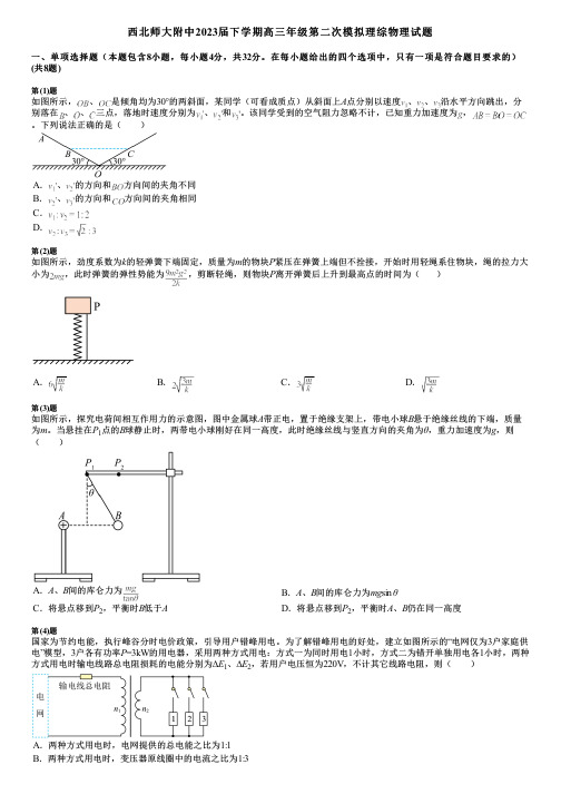 西北师大附中2023届下学期高三年级第二次模拟理综物理试题