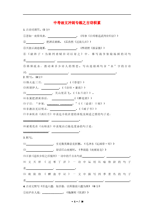 中考语文冲刺专练之古诗积累(含答案解析)