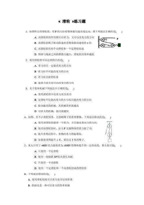 【精品】初中物理八年级下册《滑轮》练习题