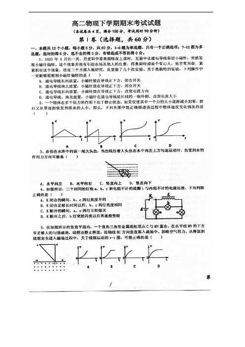 山东省菏泽第一中学2015-2016学年高二下学期期末考试物理试题