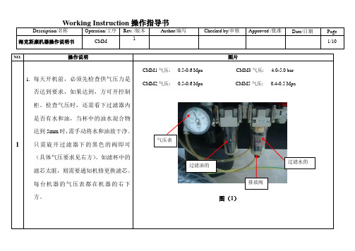 海克斯康机器操作说明书