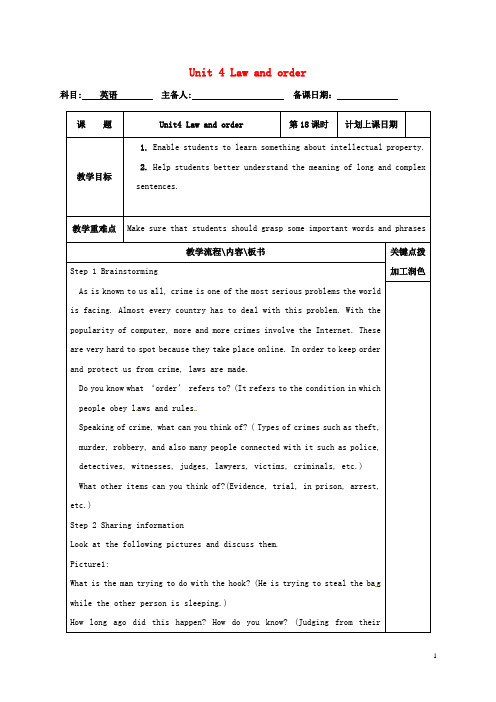 江苏省沭阳县潼阳中学高中英语 Unit 4 Law and order教案18 牛津译林版选修10