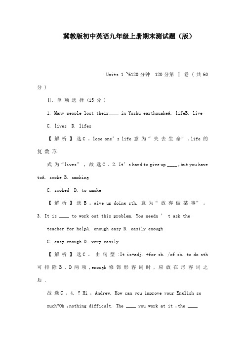 冀教版初中英语九年级上册期末测试题(版)