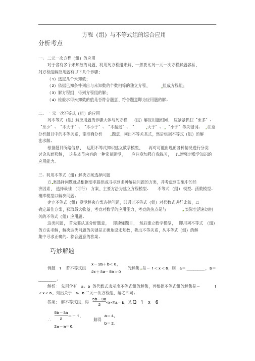 【青岛版】八年级数学下册专题讲练：方程(组)与不等式组的综合应用试题