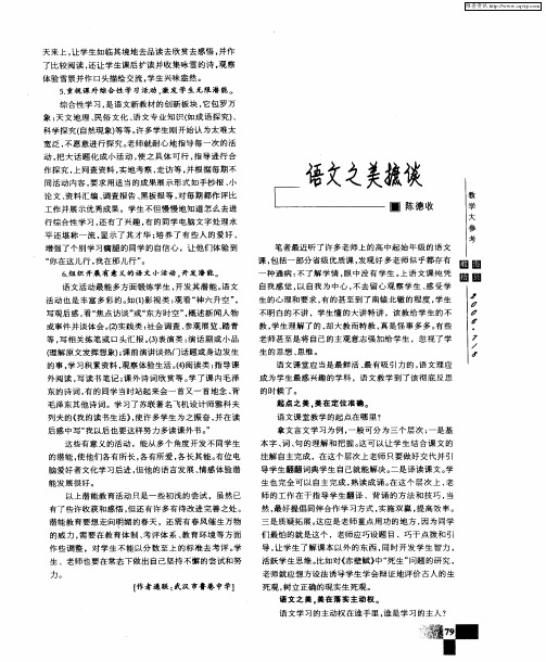 语文之美摭谈