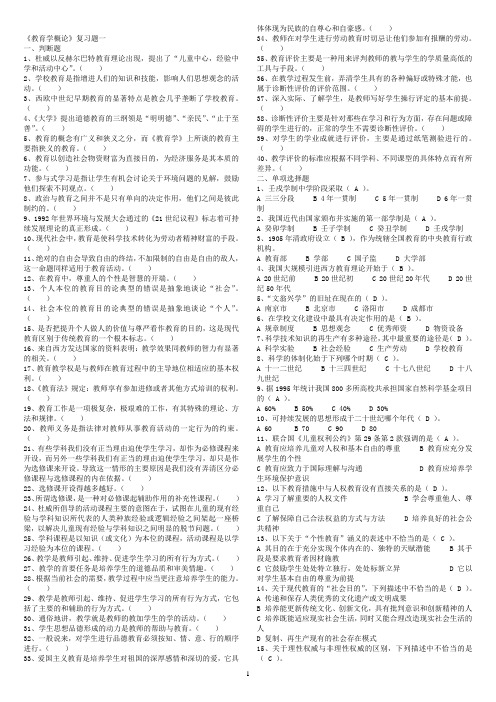 教师招聘“教育学考试模拟试题”