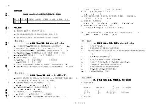 福建省2019年小升初数学综合检测试卷 含答案