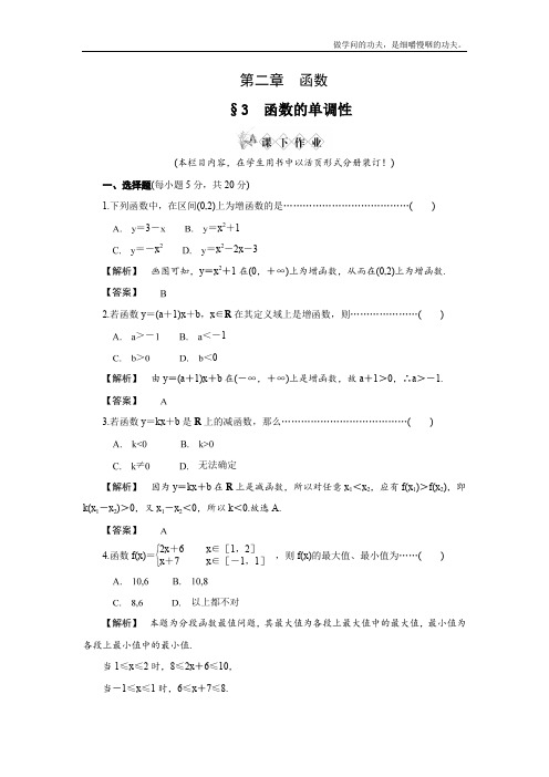 北师大版高中数学必修一函数的单调性同步练习北师