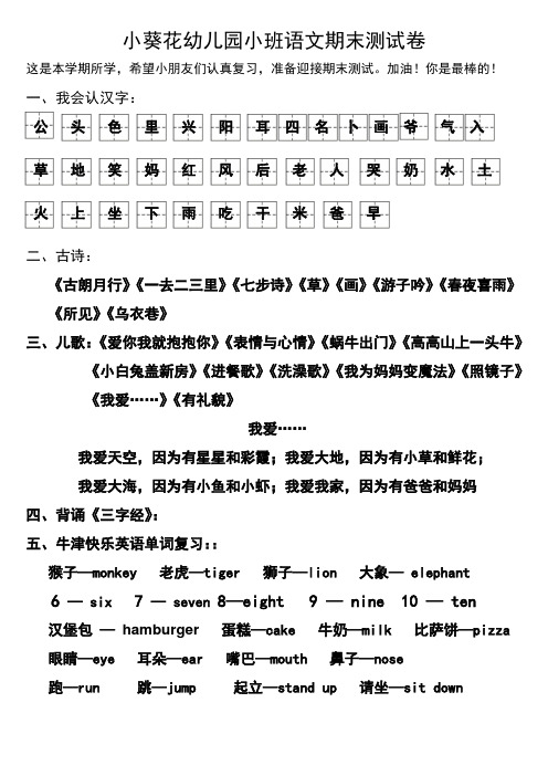 小葵花幼儿园班语文期末测试卷