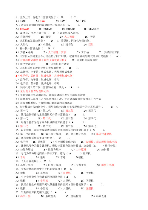 全国计算机等级考试一级MS_OFFICE选择题题库完整