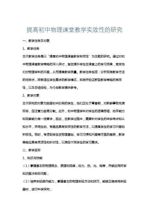 提高初中物理课堂教学实效性的研究