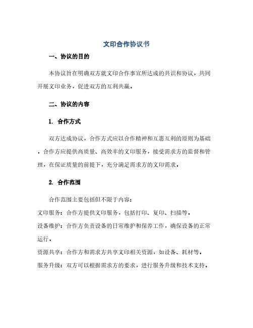 文印合作完整协议书.docx