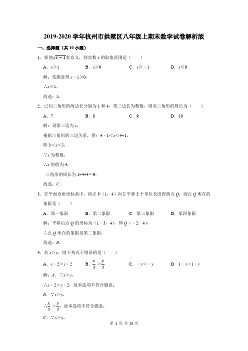 浙江省杭州市拱墅区八年级上期末数学试卷