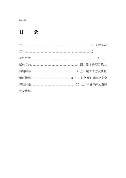 水泥搅拌桩施工试桩方案