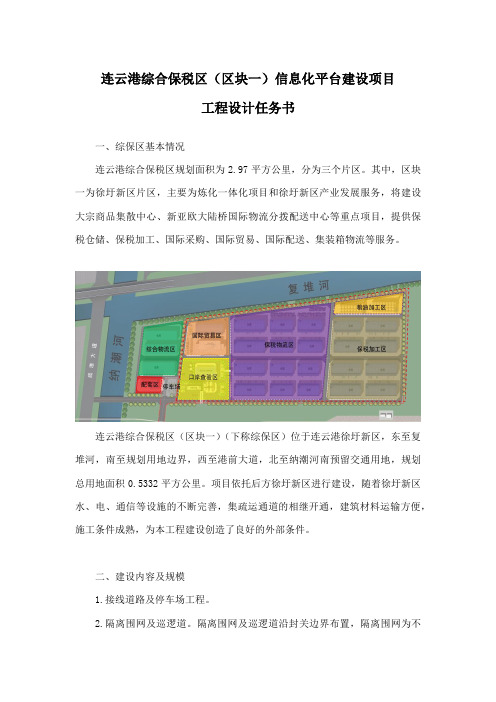 连云港综合保税区(区块一)信息化平台建设项目