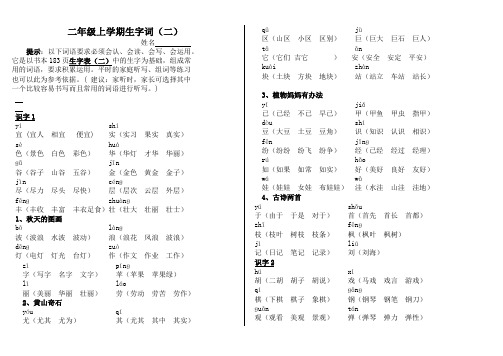 二年级上词语表(字典)