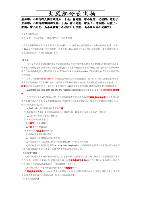 Yisjdi新东方托福强化班讲义之写作部分(李笑来)