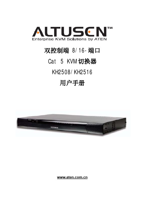 ATEN KH2505 2516 说明书