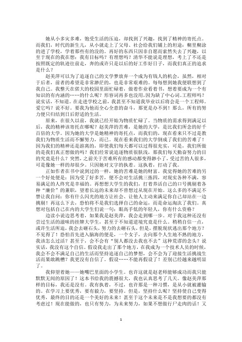 最新《我的苦难我的大学》读后感