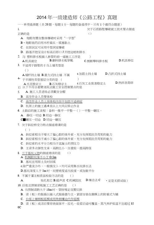 一建公路历年真题及答案(自制).docx