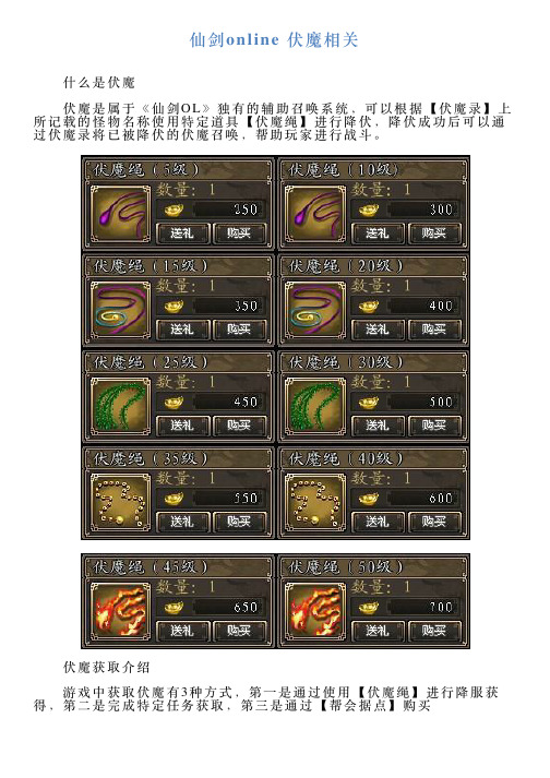 仙剑online伏魔相关