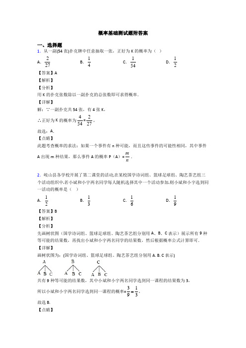 概率基础测试题附答案