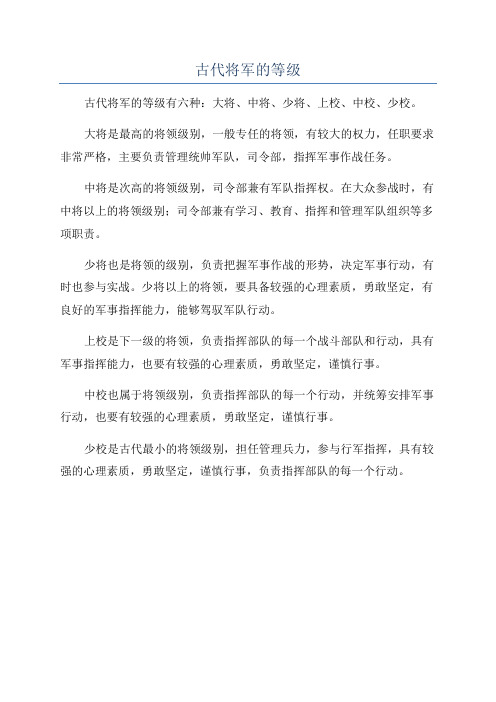 古代将军的等级