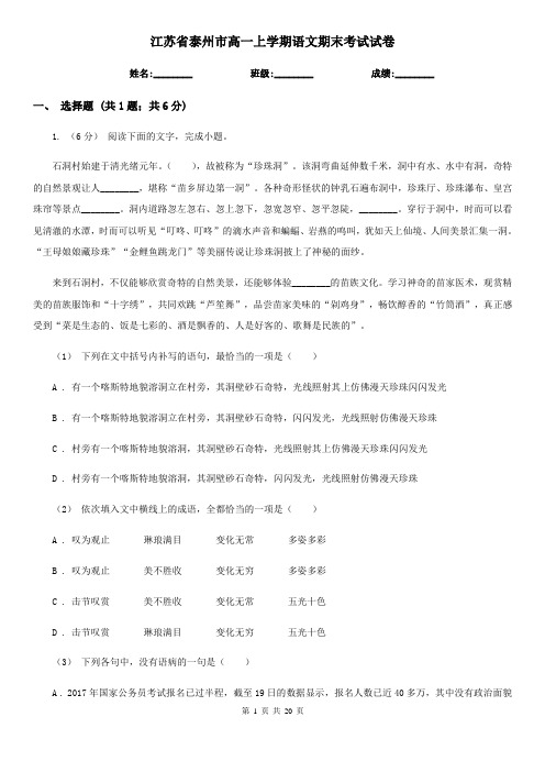 江苏省泰州市高一上学期语文期末考试试卷