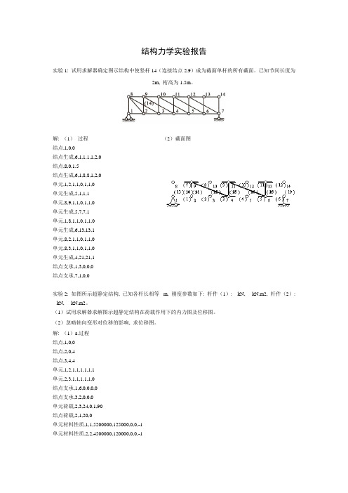 结构力学实验报告_2