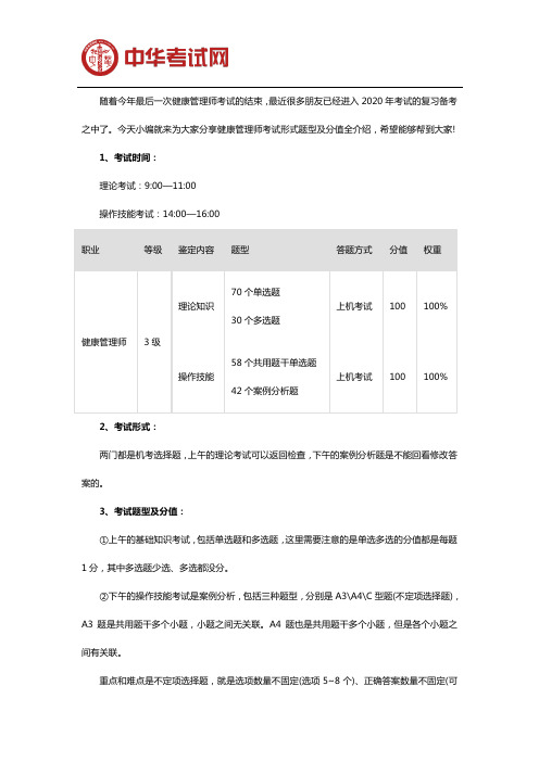 2020年健康管理师考试题型及分值
