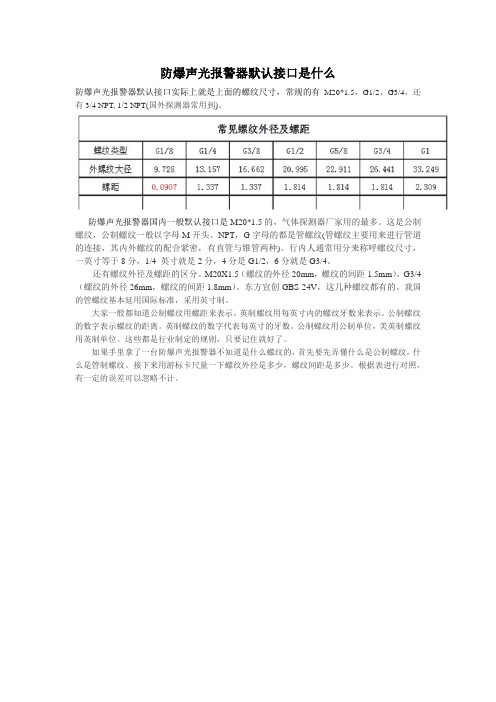 防爆声光报警器默认接口是什么