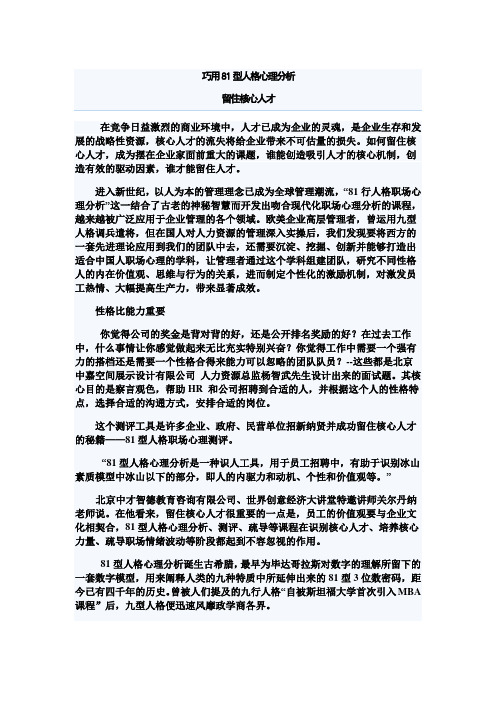 巧用81型人格留住人才