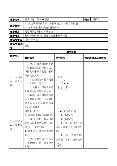 数学人教版五年级下册解决问题分牛奶 教学设计