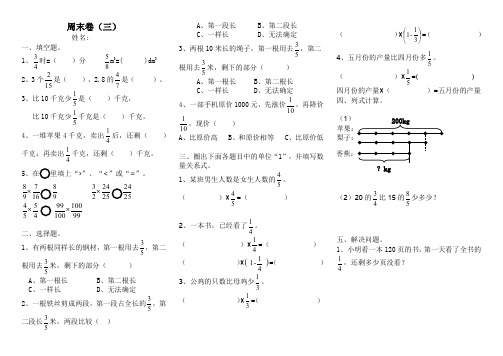 六年级上册数学试题-周末卷(三)人教新课标