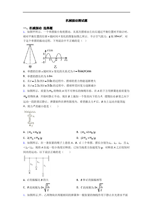 机械振动测试题