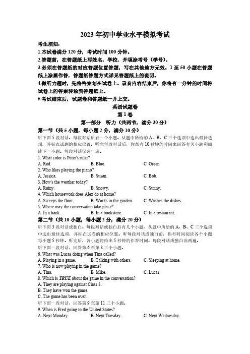 2023年浙江省杭州市中考一模英语试题(含部分答案,无听力答案、原文及音频)