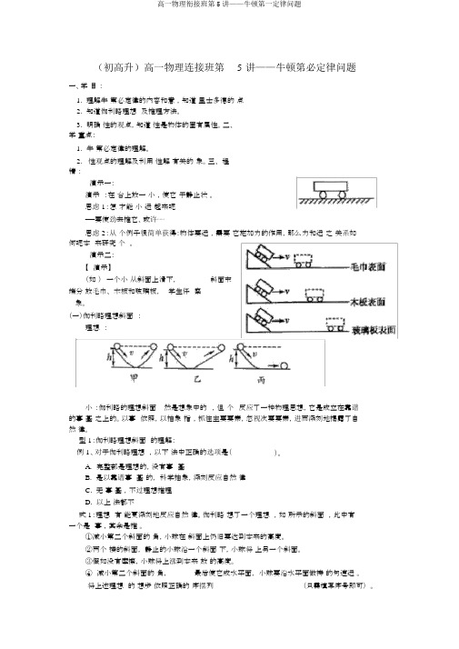 高一物理衔接班第5讲——牛顿第一定律问题