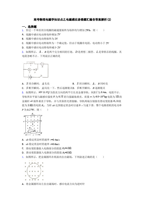 高考物理电磁学知识点之电磁感应易错题汇编含答案解析(2)