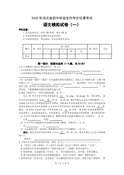 2020年河北省初中毕业生升学文化课考试语文试卷(一)及答案