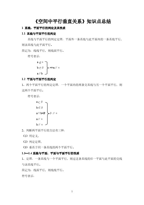 17空间中平行垂直关系-知识总结