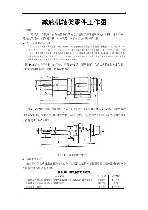 减速机轴类零件工作图